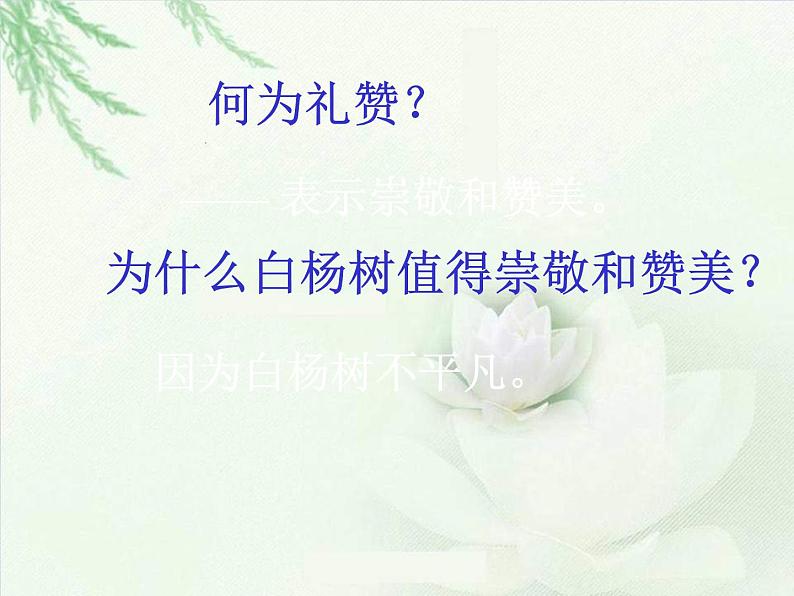 部编版八年级语文上册--15白杨礼赞（精品课件）第6页