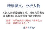 部编版八年级语文上册--25周亚夫军细柳（精品课件）