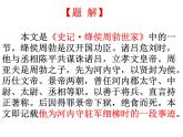 部编版八年级语文上册--25周亚夫军细柳（精品课件1）