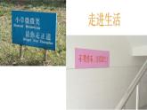 部编版八年级语文上册--单元写作　表达要得体（精品课件）