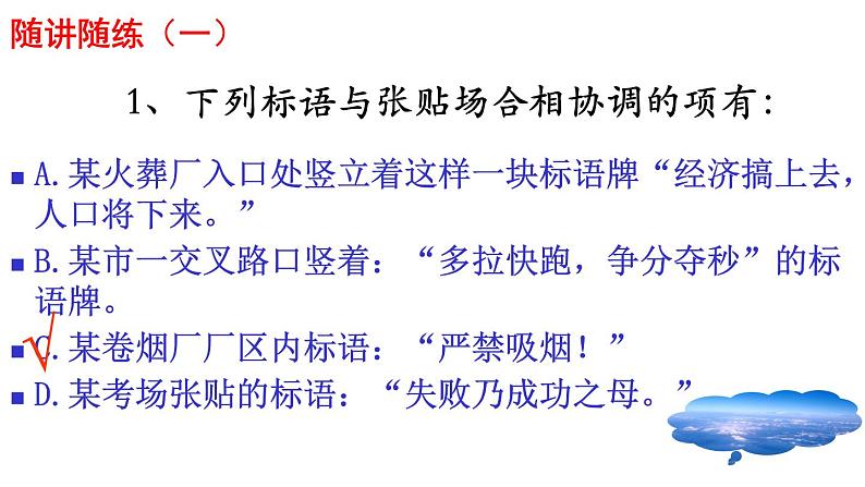 部编版八年级语文上册--单元写作　表达要得体（精品课件）07