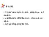 部编版八年级语文上册--口语交际 复述与转述（精品课件）