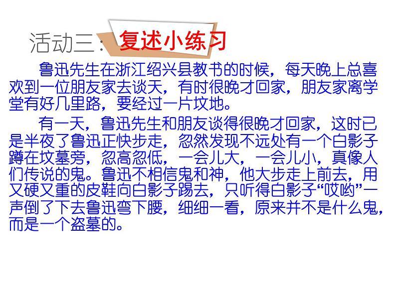 部编版八年级语文上册--口语交际 复述与转述（精品课件）第6页