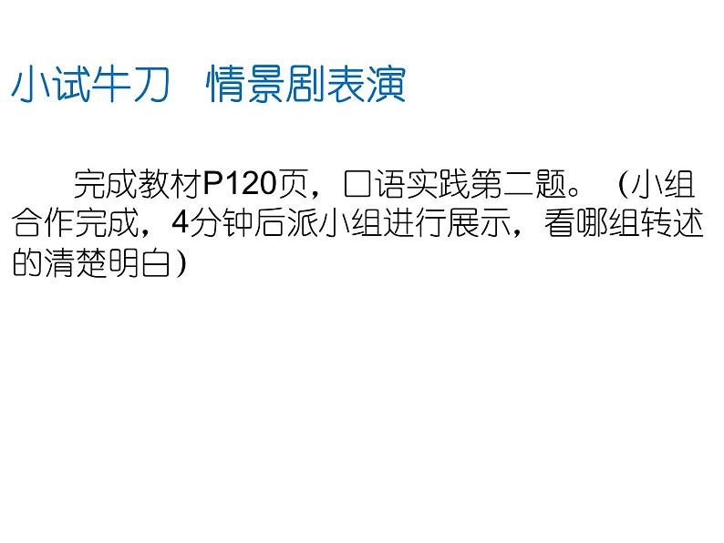 部编版八年级语文上册--口语交际 复述与转述（精品课件）第8页