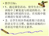 部编版八年级语文上册--口语交际 复述与转述（精品课件1）