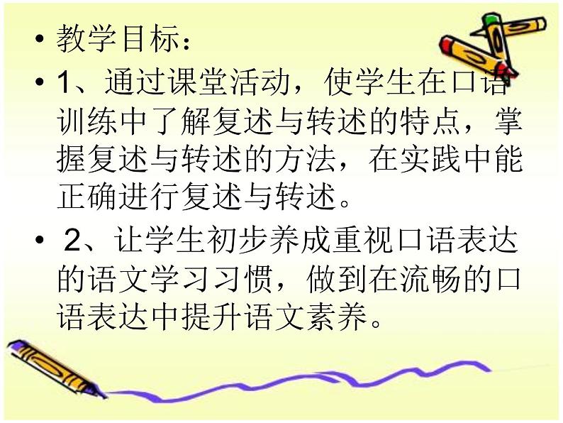 部编版八年级语文上册--口语交际 复述与转述（精品课件1）02