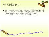 部编版八年级语文上册--口语交际 复述与转述（精品课件1）