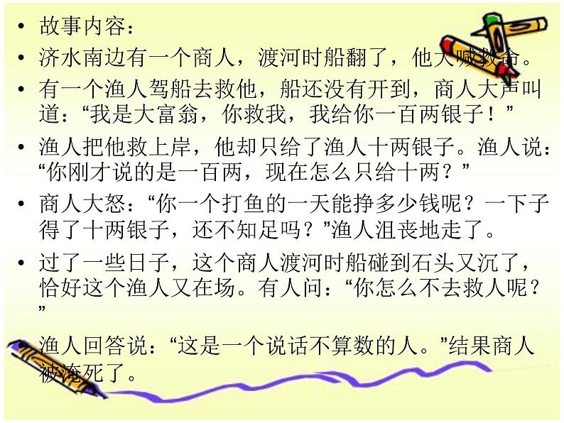 部编版八年级语文上册--口语交际 复述与转述（精品课件1）04