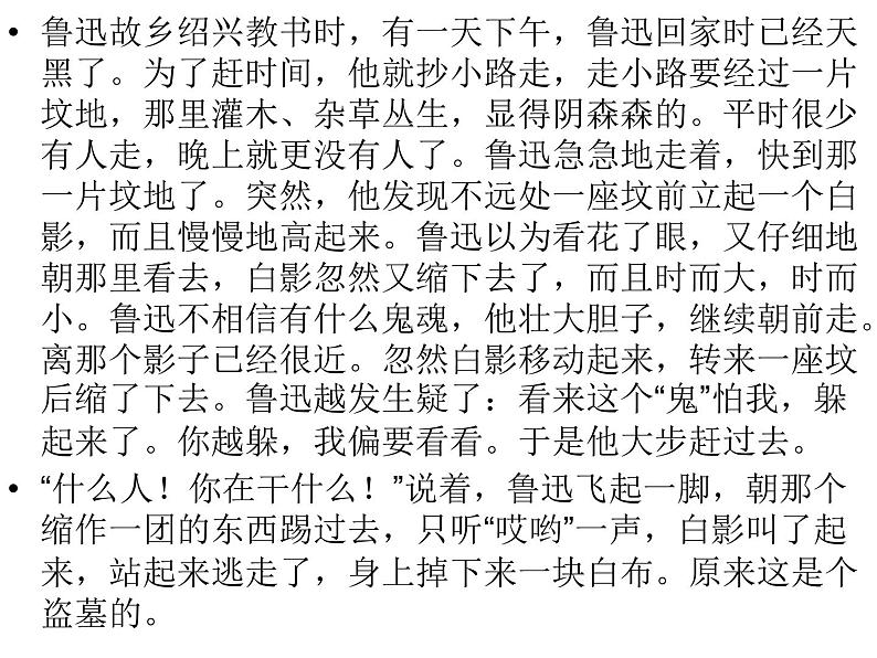 部编版八年级语文上册--口语交际 复述与转述（精品课件1）06