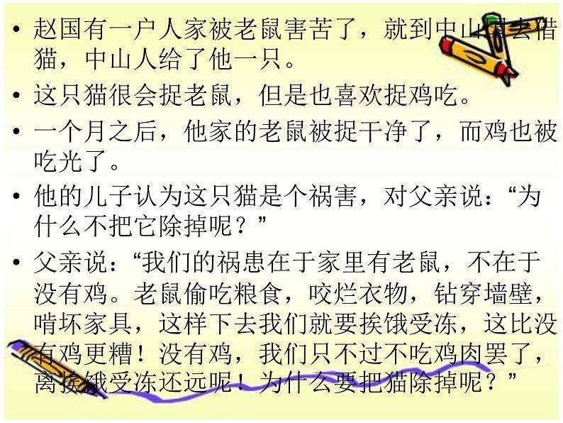 部编版八年级语文上册--口语交际 复述与转述（精品课件1）07