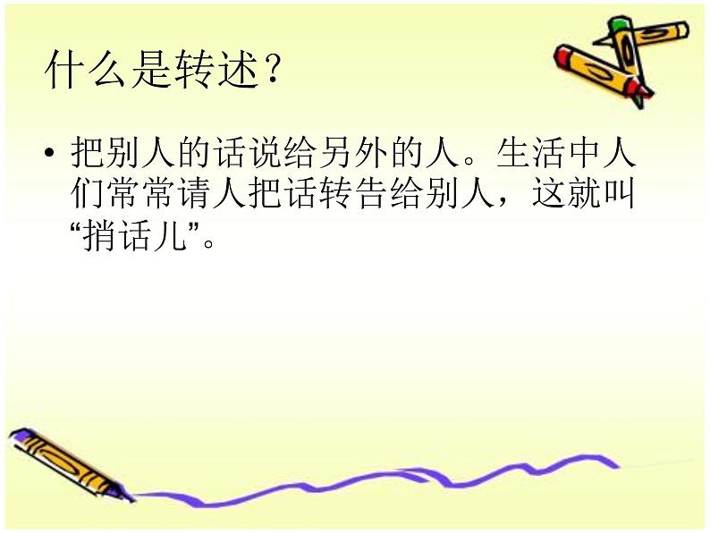 部编版八年级语文上册--口语交际 复述与转述（精品课件1）08