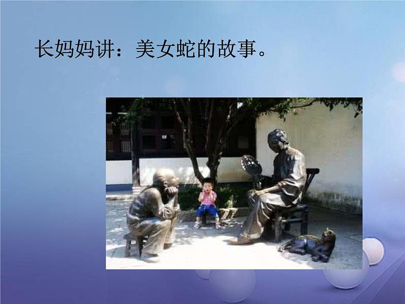 部编版八年级语文上册--口语交际 讲述（精品课件）第3页