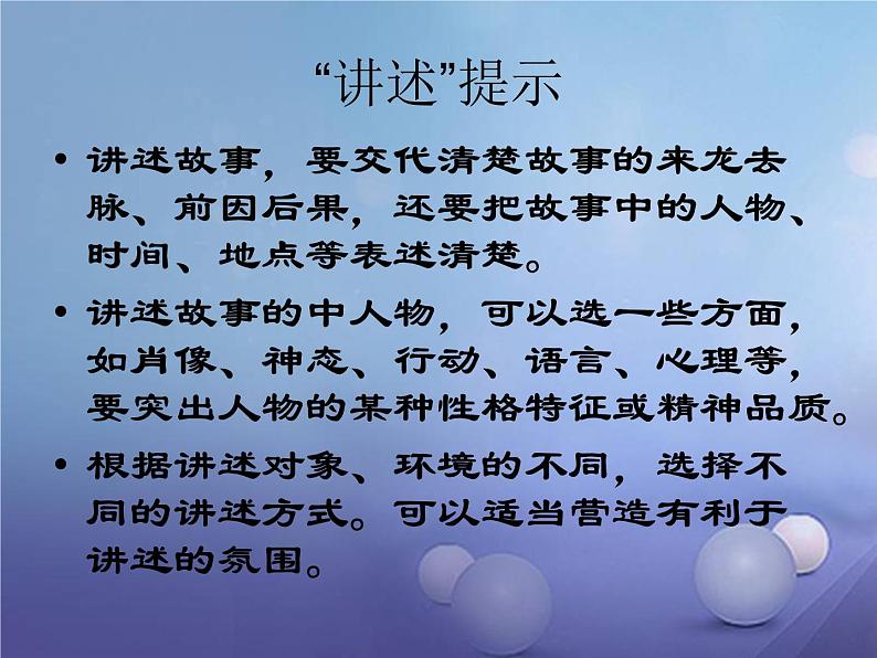 部编版八年级语文上册--口语交际 讲述（精品课件）第4页