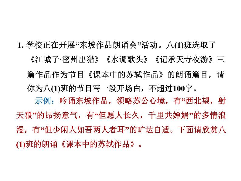 部编版八年级语文上册--口语交际 讲述（精品课件）第6页