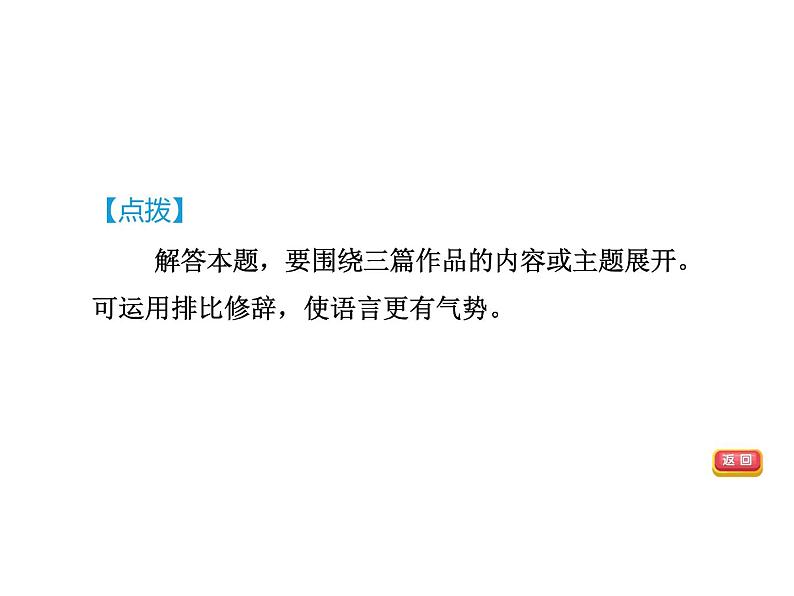 部编版八年级语文上册--口语交际 讲述（精品课件）第7页