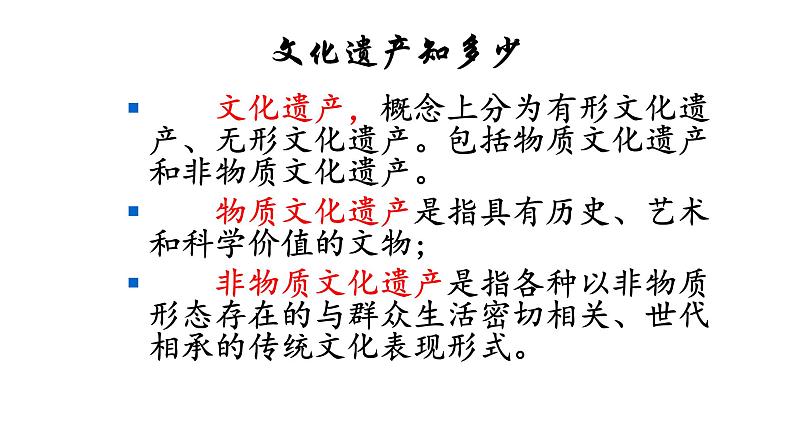 部编版八年级语文上册--综合性学习　身边的文化遗产（精品课件）01