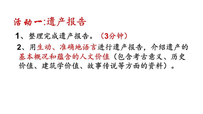 部编版八年级语文上册--综合性学习　身边的文化遗产（精品课件）06