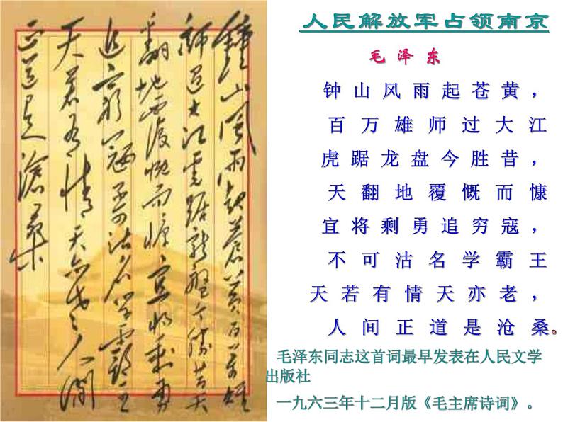 部编版八年级语文上册--1消息二则（人民解放军百万大军横渡长江+我三十万大军胜利南渡长江）课件PPT第1页