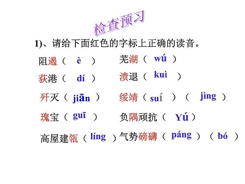 部编版八年级语文上册--1消息二则（人民解放军百万大军横渡长江+我三十万大军胜利南渡长江）课件PPT第7页
