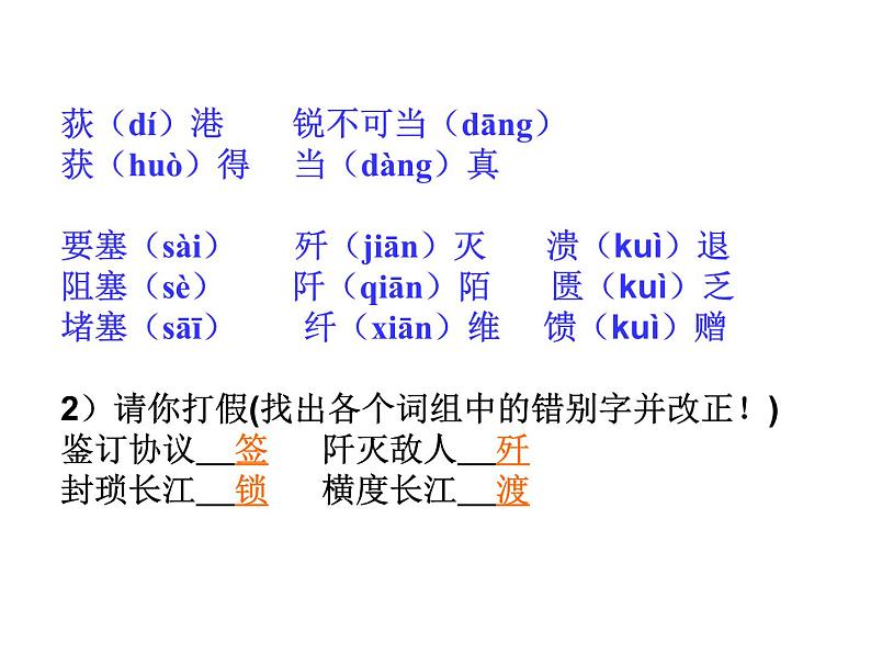 部编版八年级语文上册--1消息二则（人民解放军百万大军横渡长江+我三十万大军胜利南渡长江）课件PPT第8页