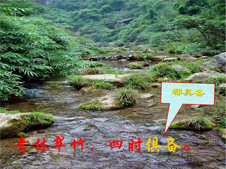 部编版八年级语文上册--11短文二篇（答谢中书书+记承天寺夜游）（精品课件）第5页