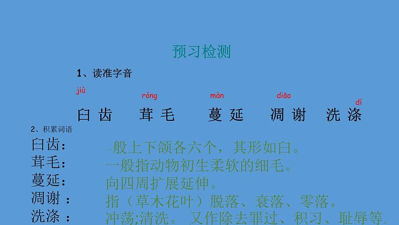 部编版八年级语文上册--16散文二篇（永久的生命+我为什么而活着）（精品课件）第7页