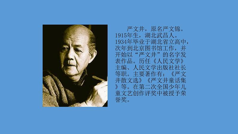 部编版八年级语文上册--16散文二篇（永久的生命+我为什么而活着）（精品课件）第8页