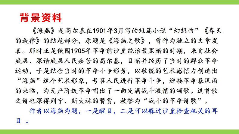 【核心素养】部编版初中语文九下4《海燕》 课件+教案+导学案（师生版）+同步测试（含答案）06