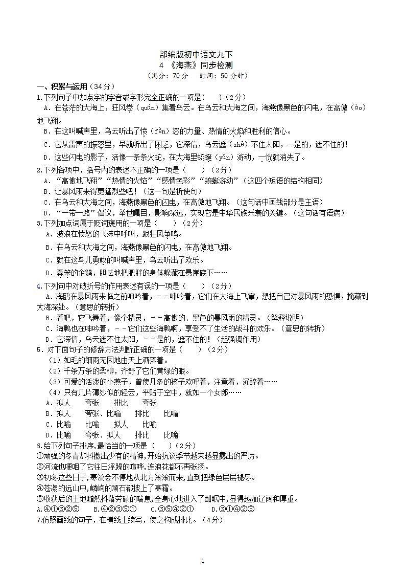 【核心素养】部编版初中语文九下4《海燕》 课件+教案+导学案（师生版）+同步测试（含答案）01