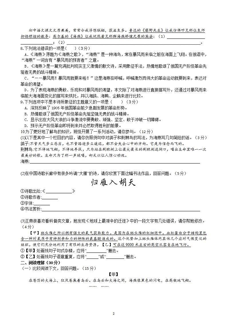 【核心素养】部编版初中语文九下4《海燕》 课件+教案+导学案（师生版）+同步测试（含答案）02
