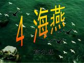 【任务型教学】2025部编初中语文九下4《海燕》 课件+教案+导学案（师生版）+同步测试（含答案）