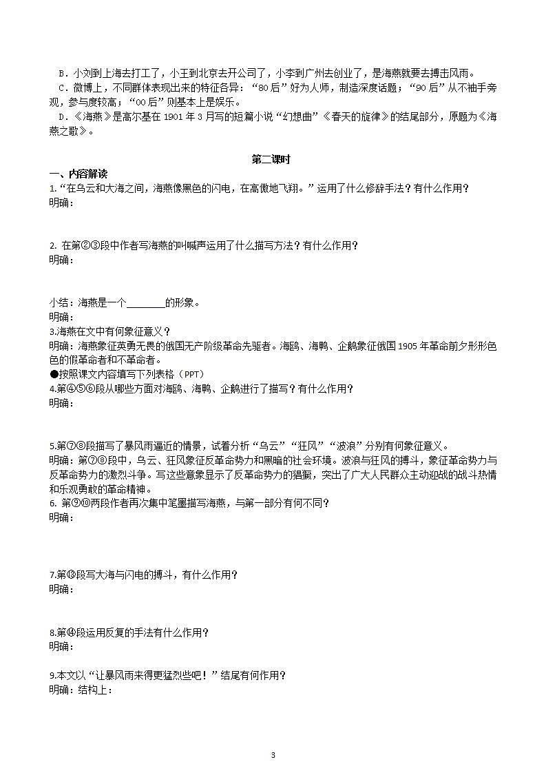 【核心素养】部编版初中语文九下4《海燕》 课件+教案+导学案（师生版）+同步测试（含答案）03