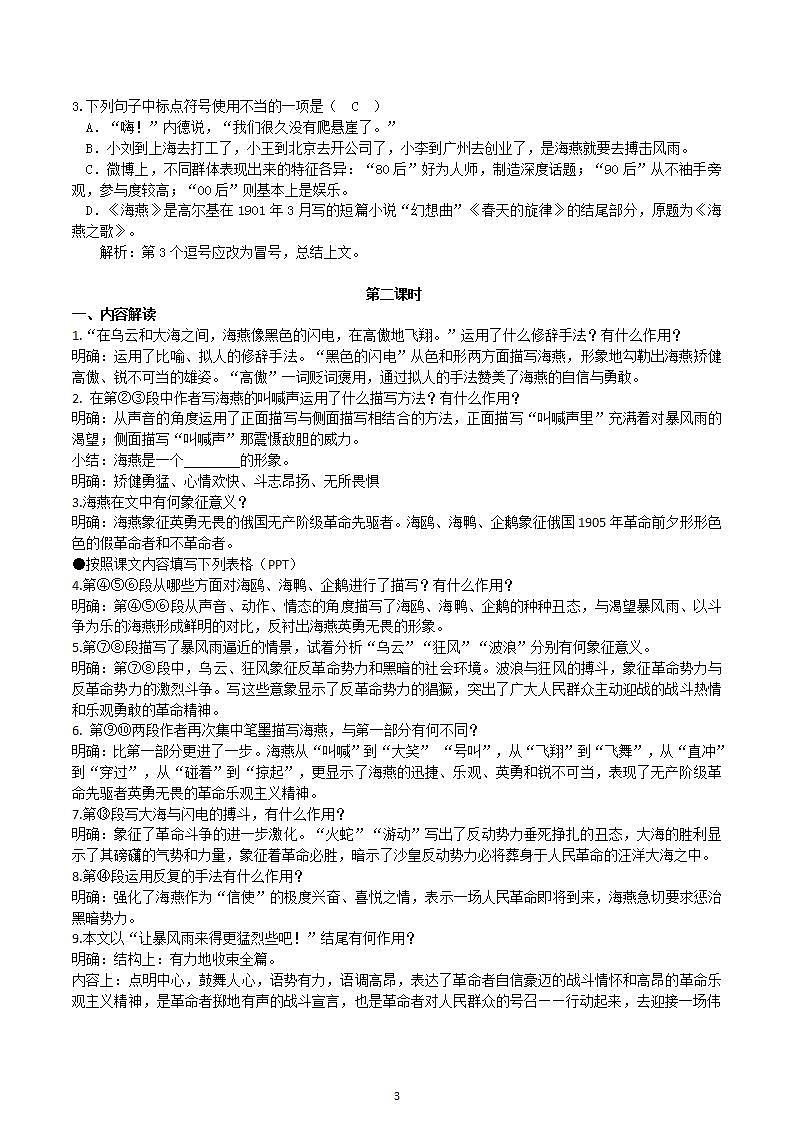 【核心素养】部编版初中语文九下4《海燕》 课件+教案+导学案（师生版）+同步测试（含答案）03