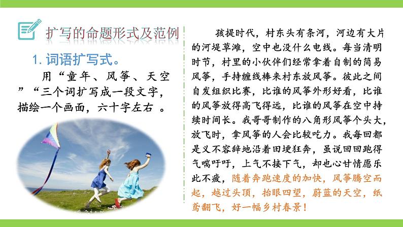 【核心素养】部编版初中语文九下第一单元写作《学习扩写》（课件+教案）08