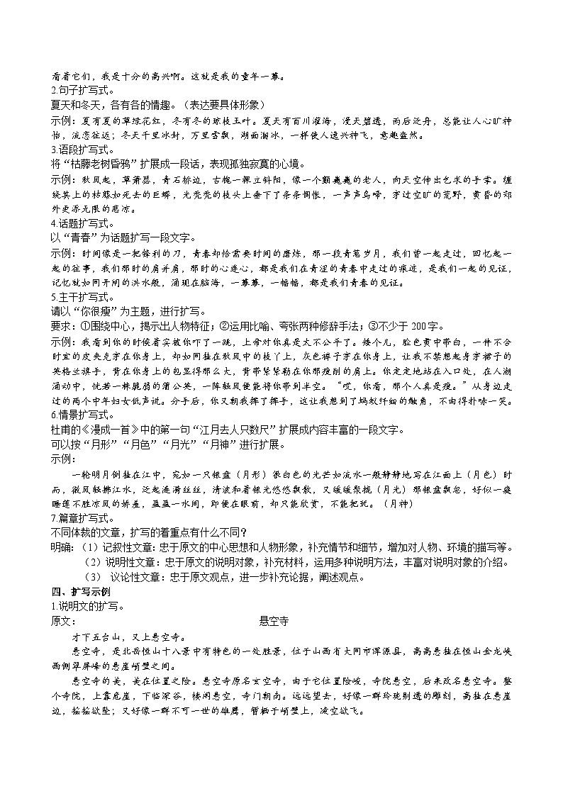 【核心素养】部编版初中语文九下第一单元写作《学习扩写》（课件+教案）02