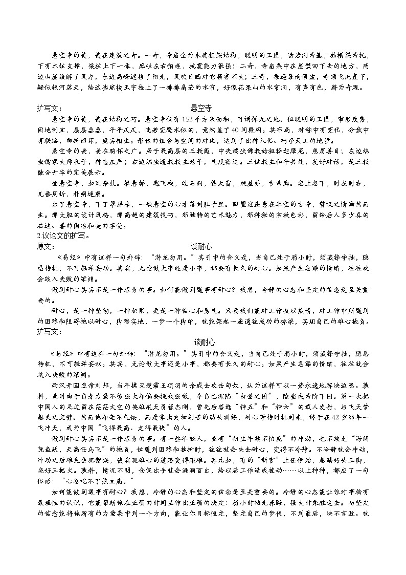 【核心素养】部编版初中语文九下第一单元写作《学习扩写》（课件+教案）03