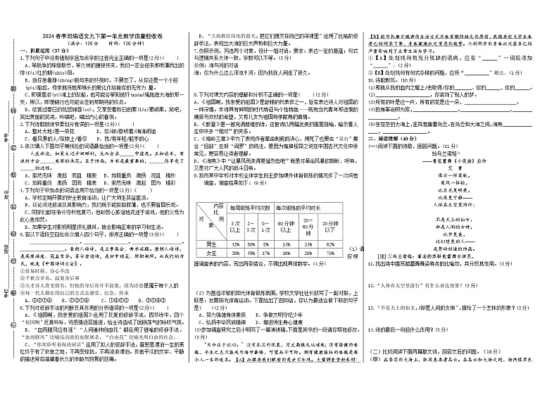 2024春季 部编语文九下第一单元教学质量验收卷（解析版+原卷版）01