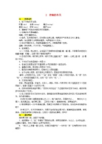 初中语文人教部编版七年级上册春同步练习题