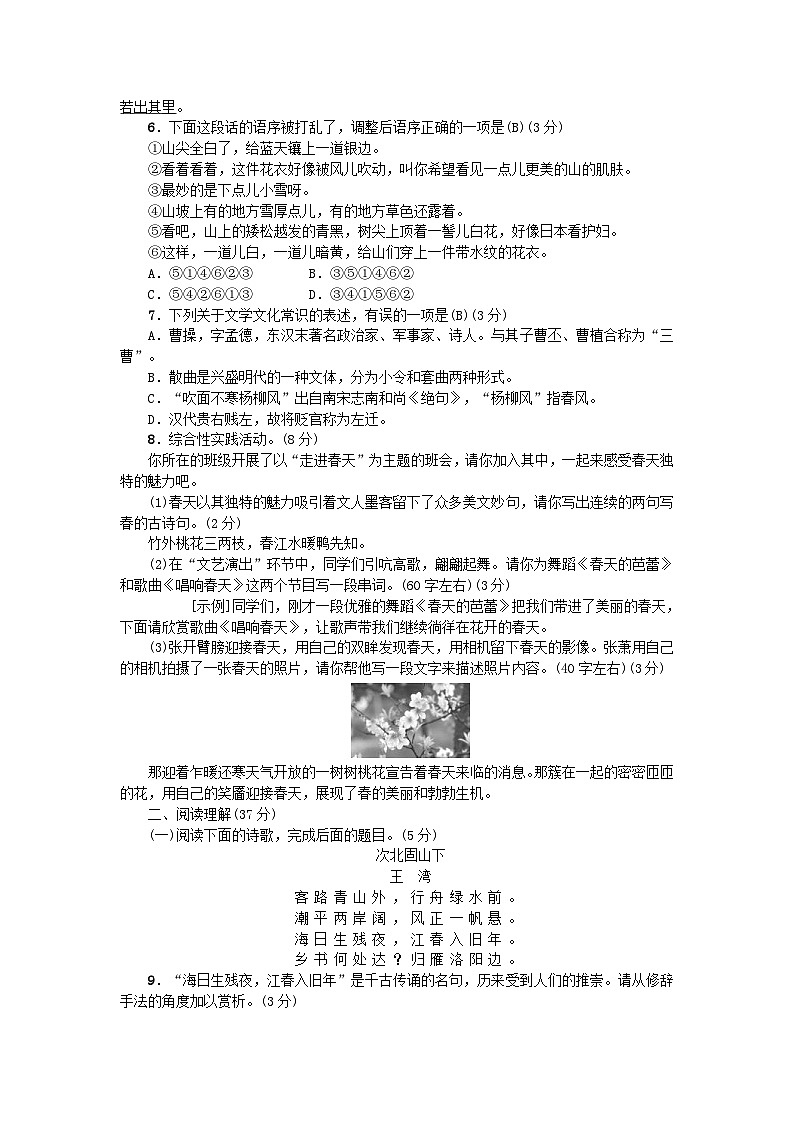部编版七年级语文上册 第1单元 综合测试（含答案）第2页
