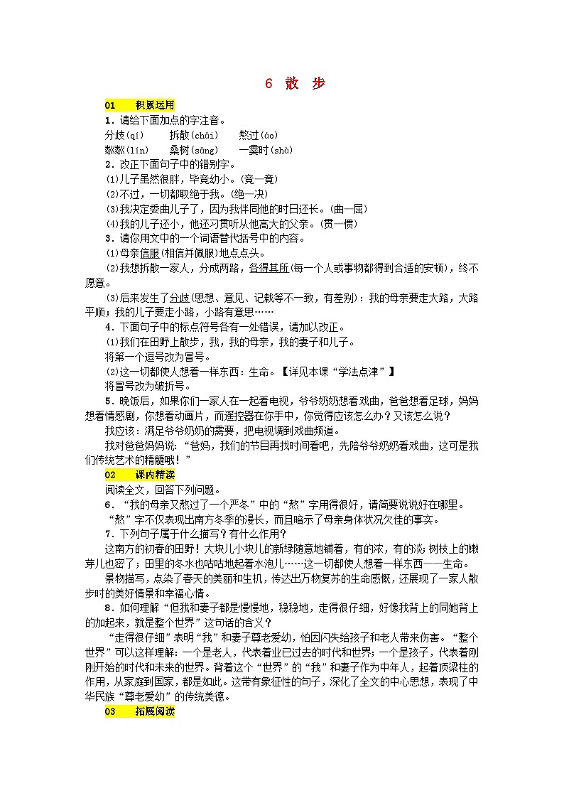 部编版七年级语文上册 第2单元 6散步 课堂练习（含答案）第1页