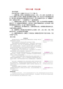 初中语文人教部编版七年级上册写作 学会记事测试题