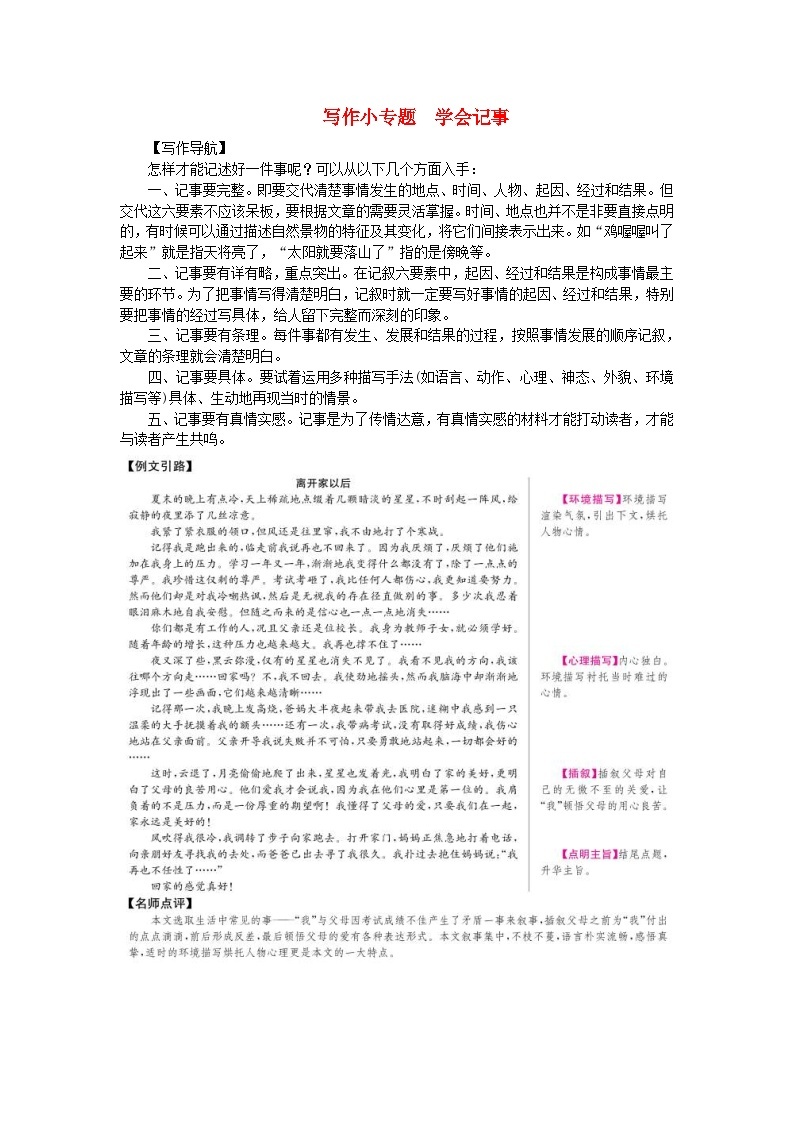 部编版七年级语文上册 第2单元 写作小专题学会记事 课堂练习（含答案）01