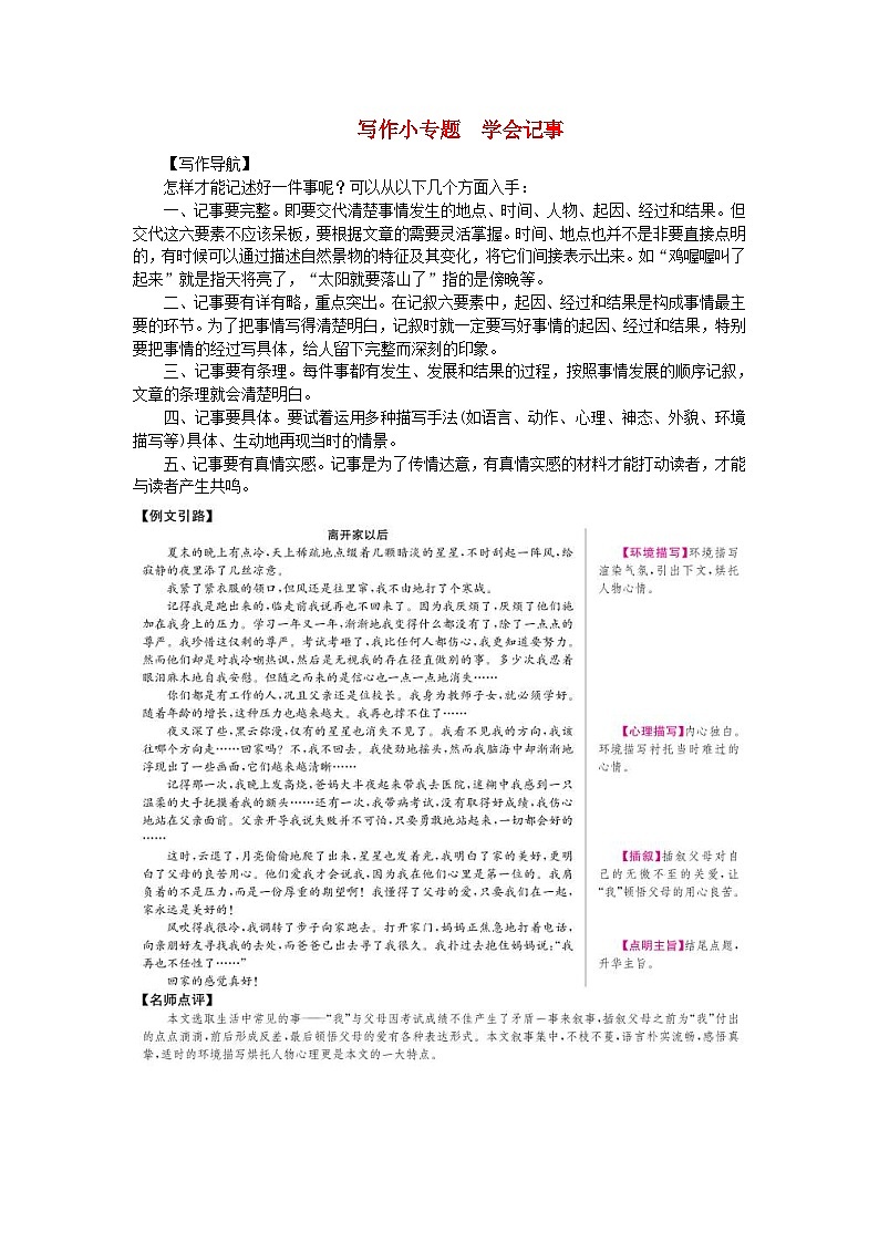 部编版七年级语文上册 第2单元 写作小专题学会记事 课堂练习（含答案）第1页