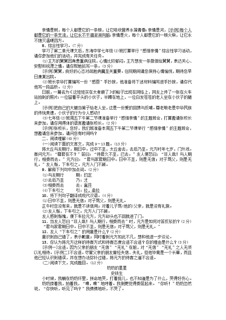 部编版七年级语文上册 第2单元 综合测试（含答案）02