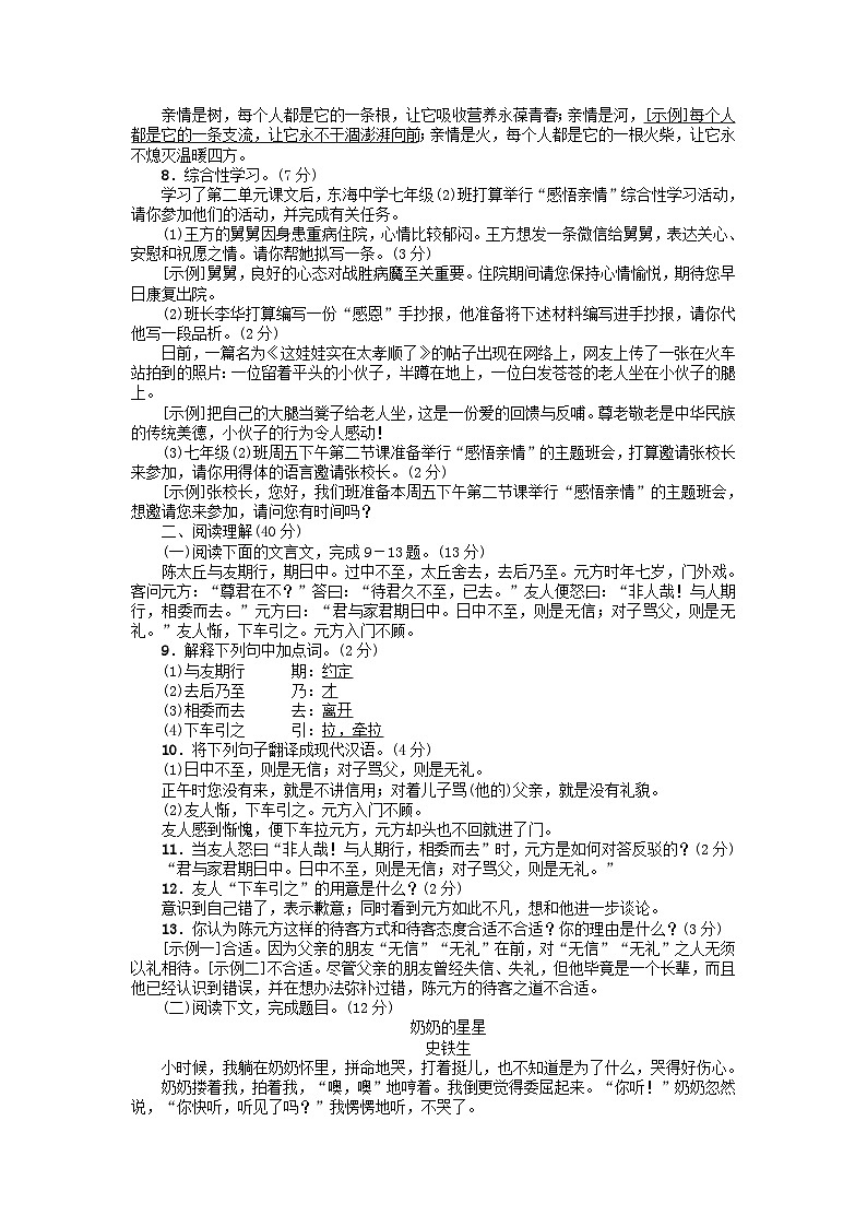 部编版七年级语文上册 第2单元 综合测试（含答案）第2页