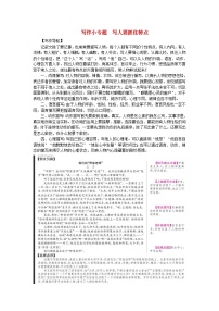 初中语文人教部编版七年级上册写作 写人要抓住特点课后作业题