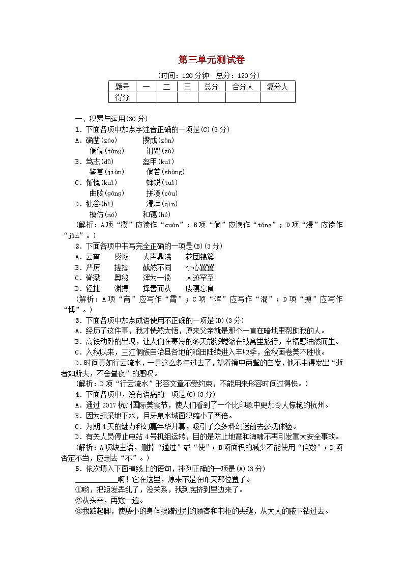 部编版七年级语文上册 第3单元 综合测试（含答案）第1页