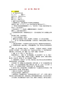 初中语文人教部编版七年级上册走一步再走一步巩固练习