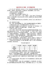 初中语文人教部编版七年级上册第四单元综合性学习 少年正是读书时课时练习
