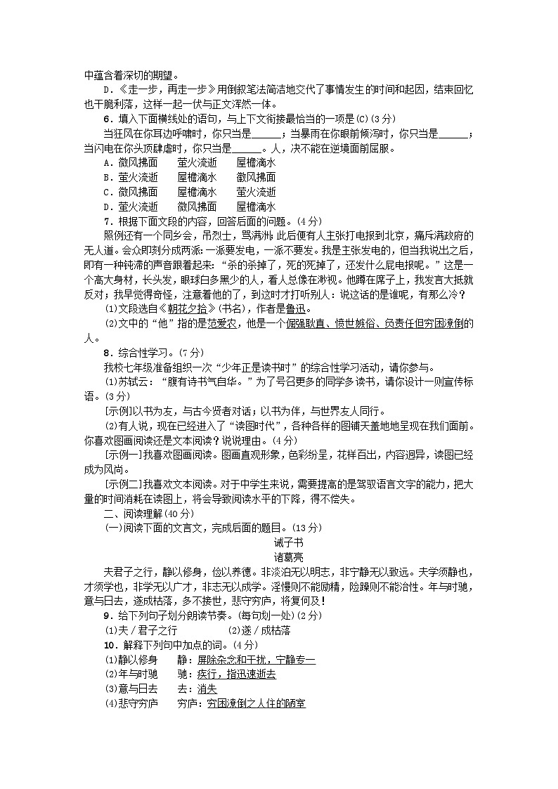 部编版七年级语文上册 第4单元 综合测试（含答案）02